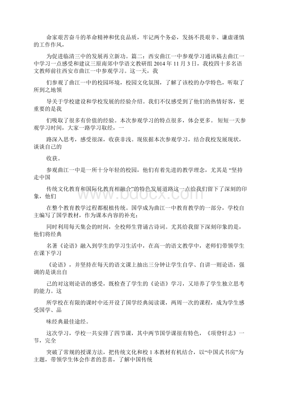 参观类通讯稿文档格式.docx_第3页