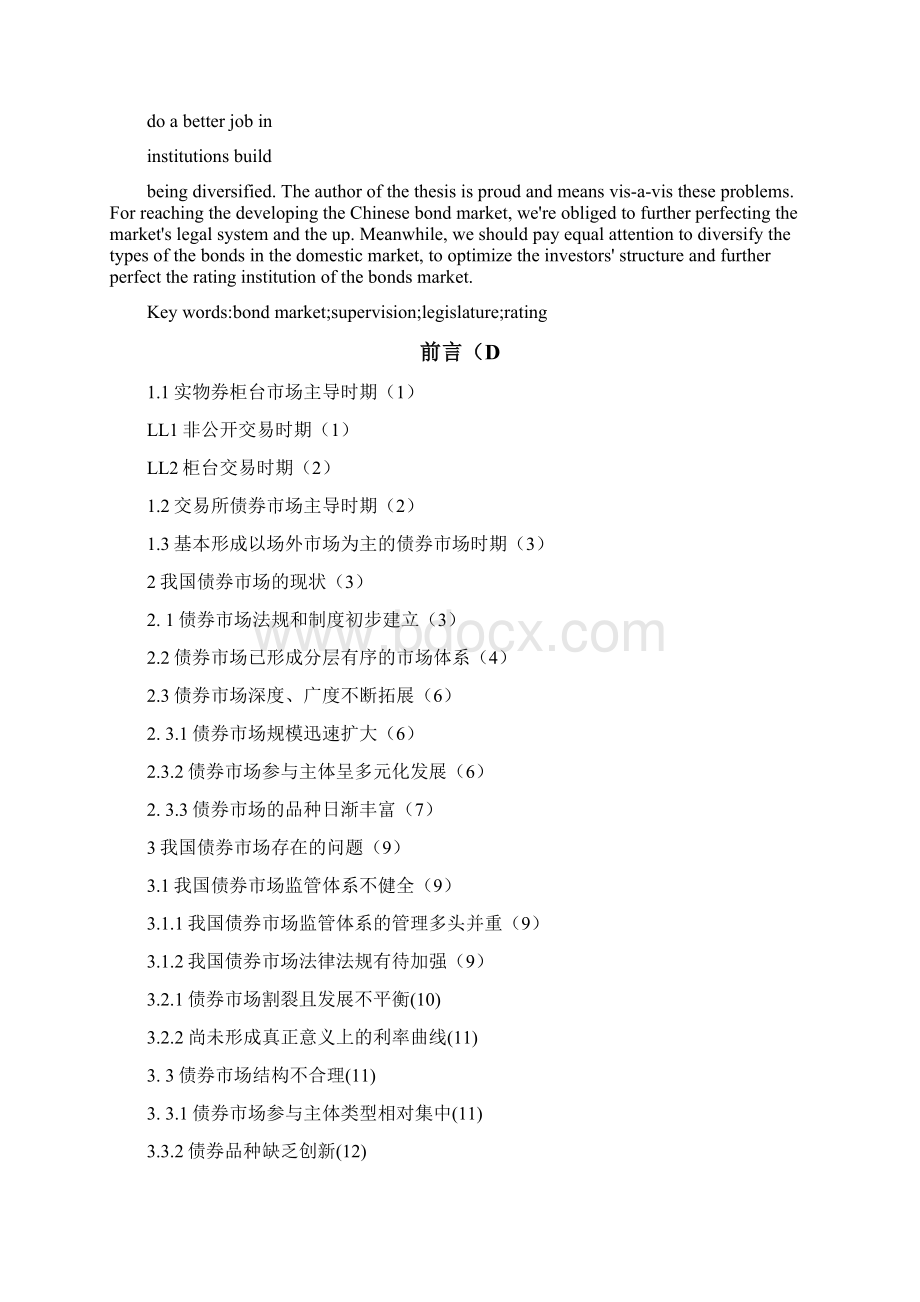 我国债券市场的现状及发展分析Word格式文档下载.docx_第2页