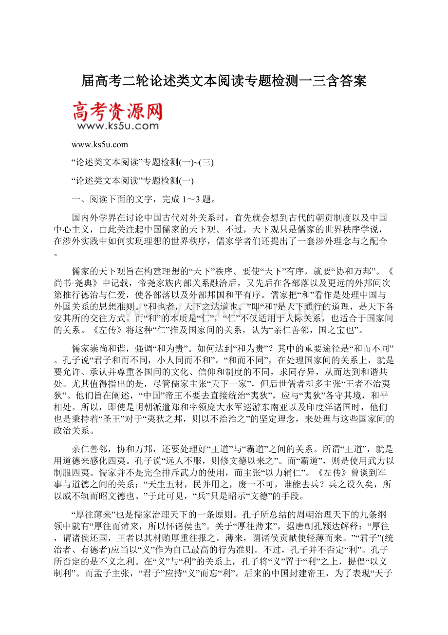 届高考二轮论述类文本阅读专题检测一三含答案.docx_第1页