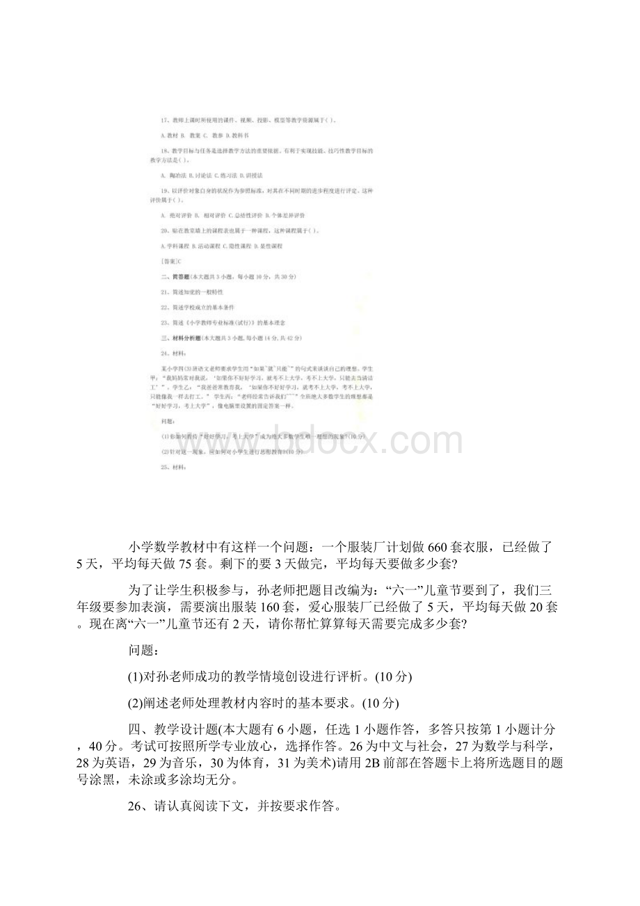 下半年教师资格证考试小学《教育教学知识与能力》真题卷.docx_第3页