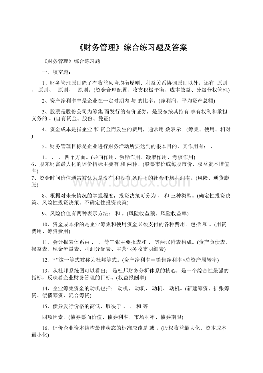 《财务管理》综合练习题及答案.docx_第1页