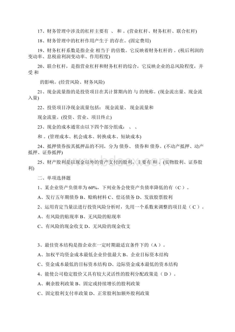 《财务管理》综合练习题及答案.docx_第2页