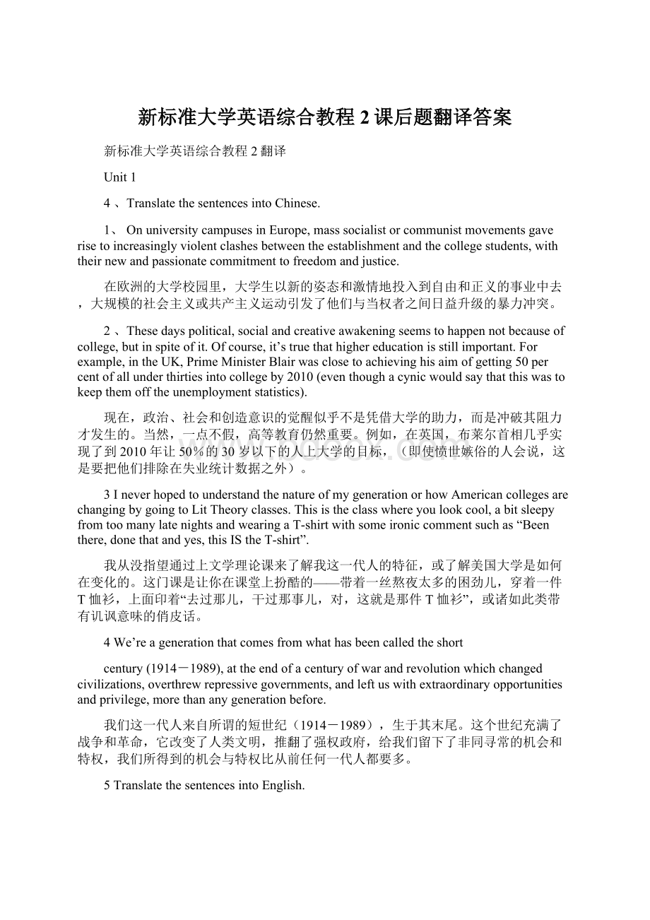 新标准大学英语综合教程2课后题翻译答案文档格式.docx_第1页