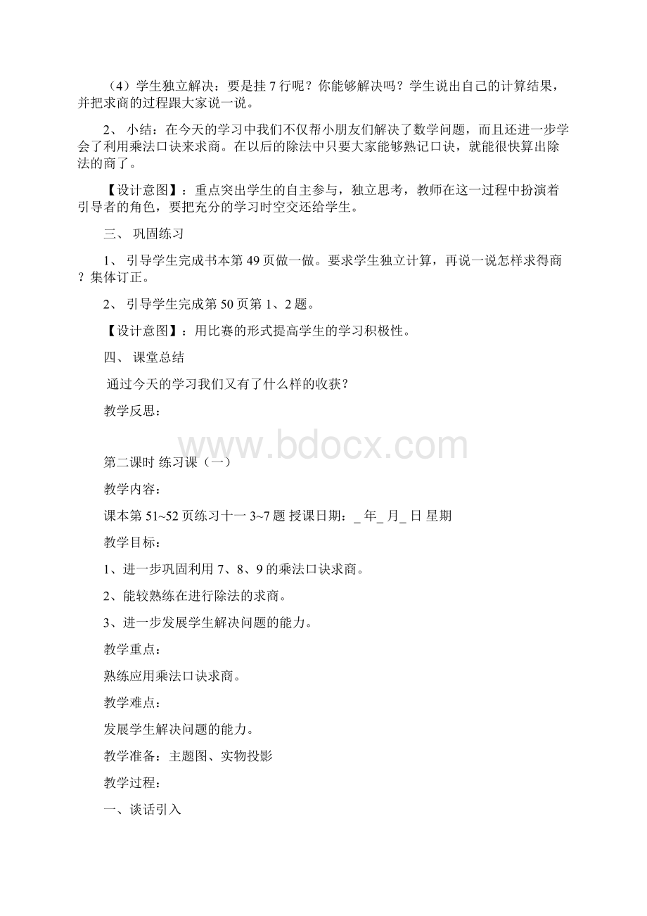 二年级数学表内除法2Word格式文档下载.docx_第3页