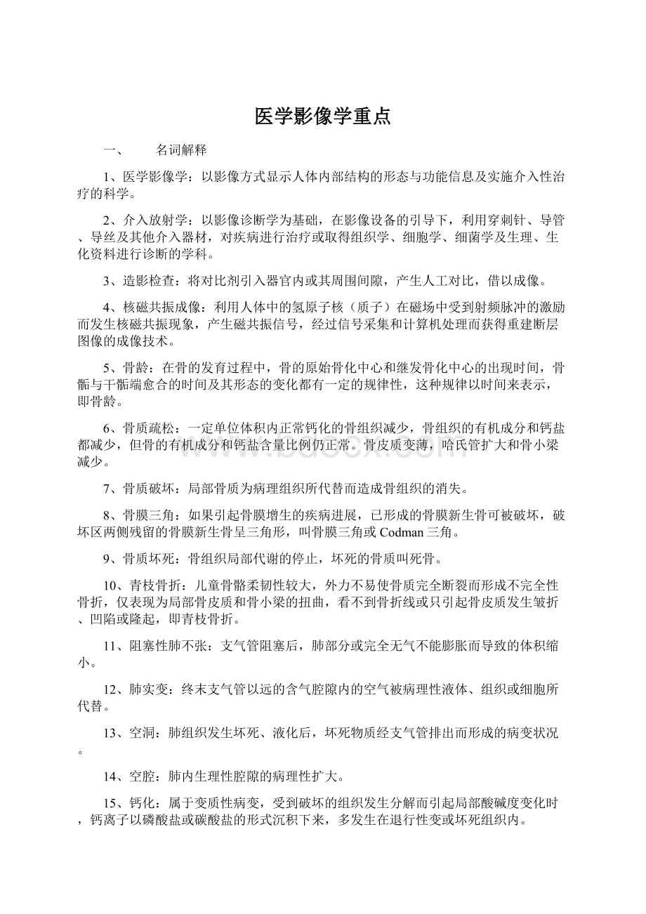 医学影像学重点Word文档下载推荐.docx_第1页