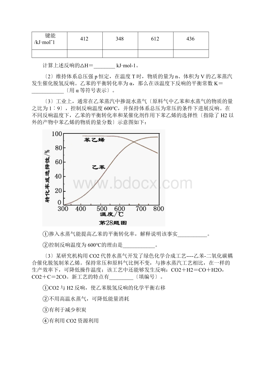 近五年全国高考题有机实验汇总.docx_第2页