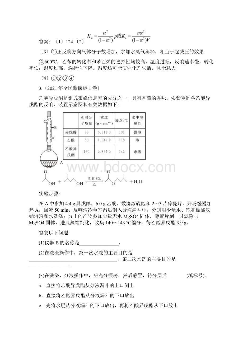 近五年全国高考题有机实验汇总.docx_第3页