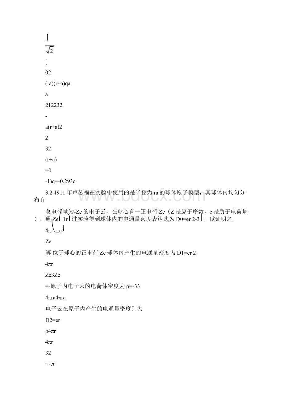 电磁场与电磁波第三版课后答案第3章解读.docx_第2页