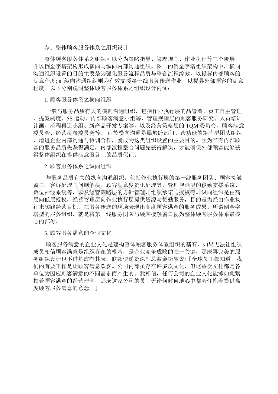 顾客服务满意之组织设计及流程管理Word文档下载推荐.docx_第3页