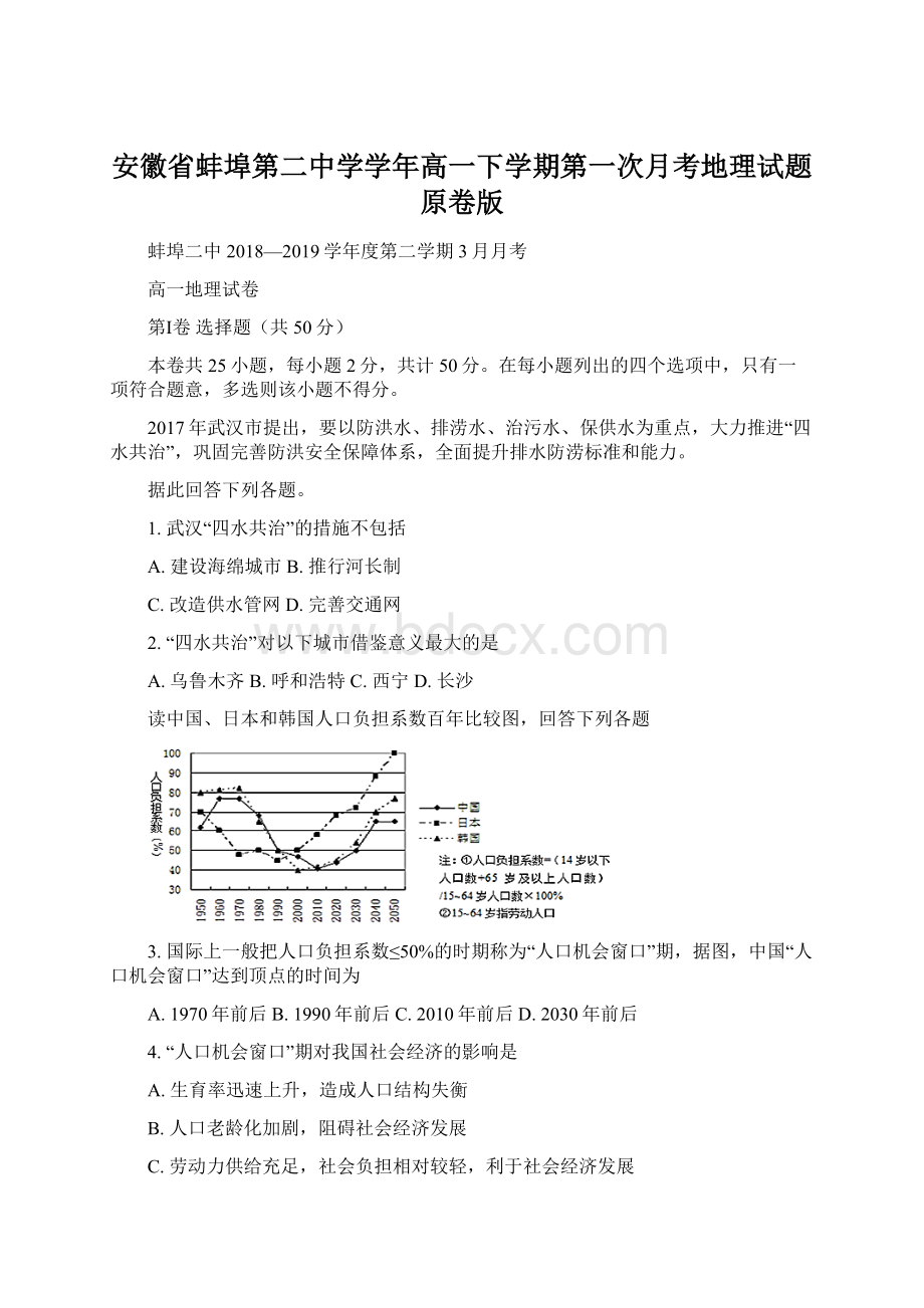 安徽省蚌埠第二中学学年高一下学期第一次月考地理试题原卷版.docx_第1页