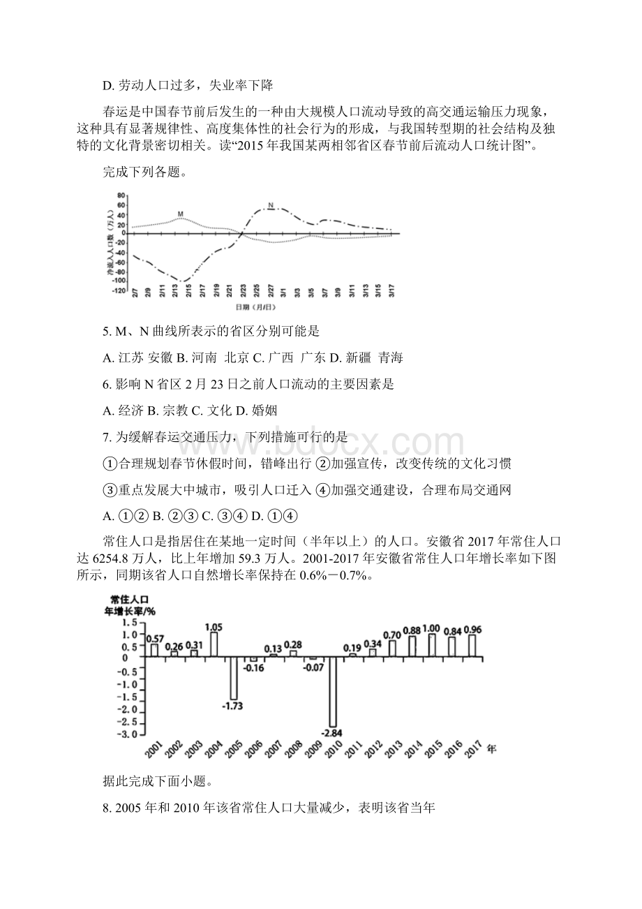 安徽省蚌埠第二中学学年高一下学期第一次月考地理试题原卷版.docx_第2页