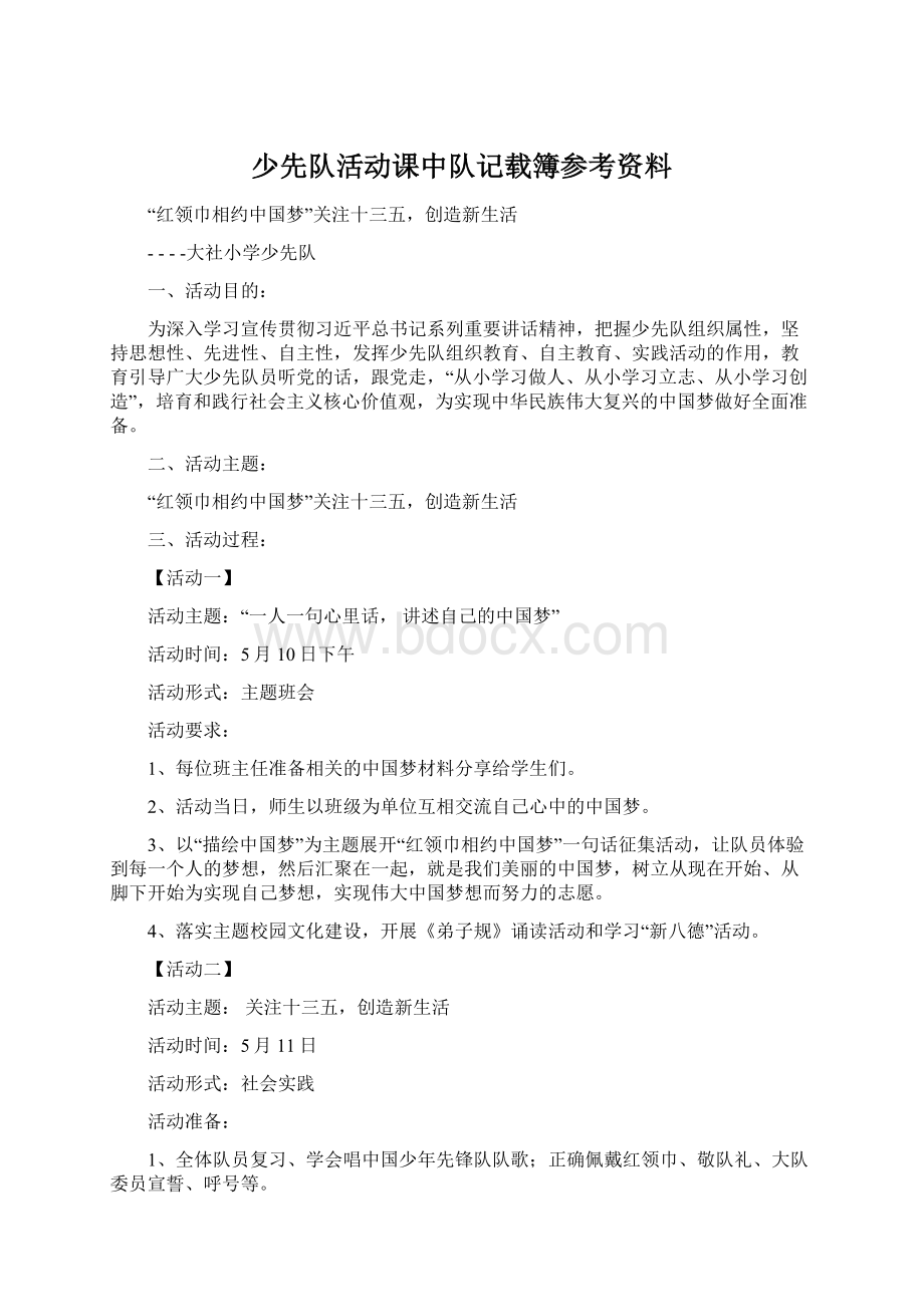 少先队活动课中队记载簿参考资料.docx