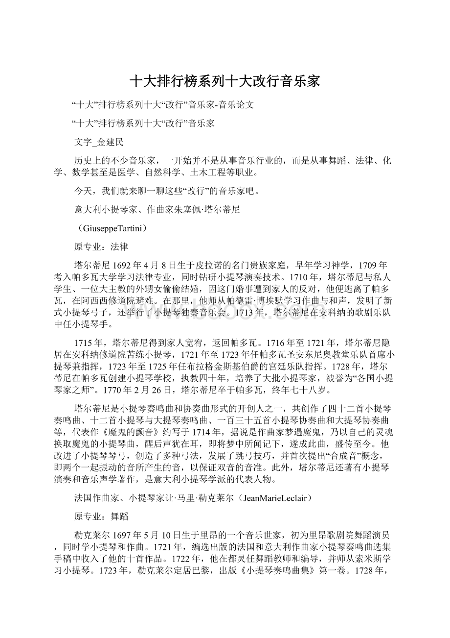 十大排行榜系列十大改行音乐家.docx_第1页