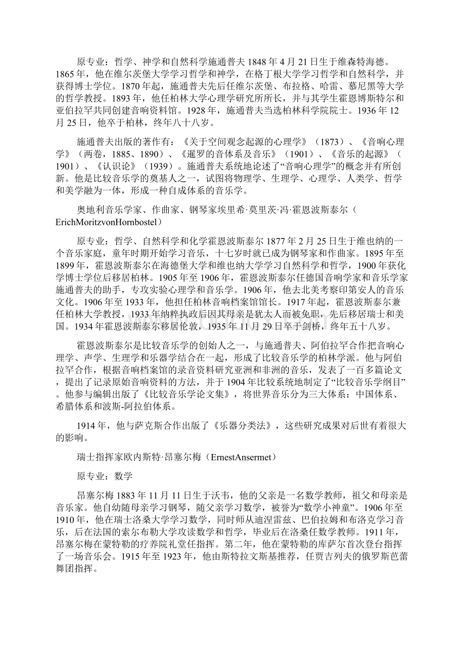 十大排行榜系列十大改行音乐家.docx_第3页