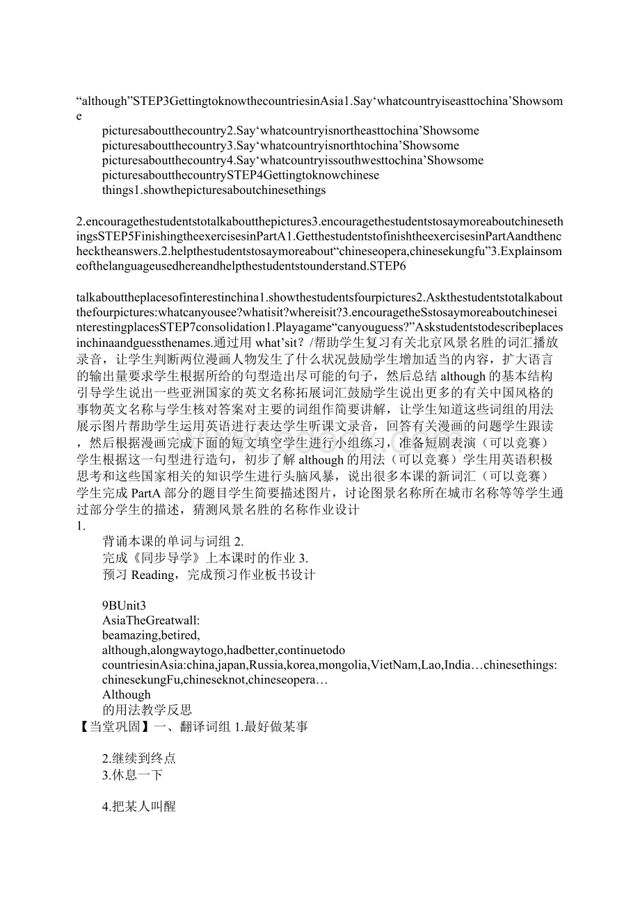 9B Unit3 Asia导学习型教学案1.docx_第3页