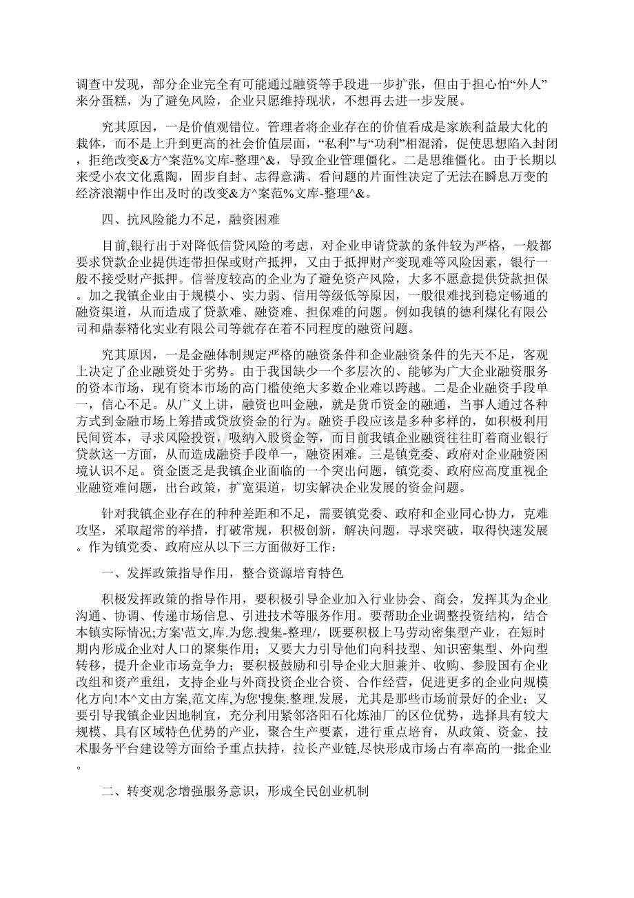 企业调研报告范文.docx_第3页