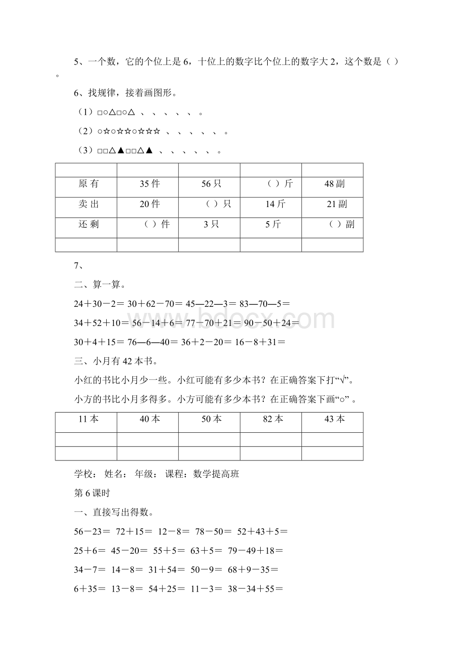 一年级下册数学全册练习题完整版.docx_第3页