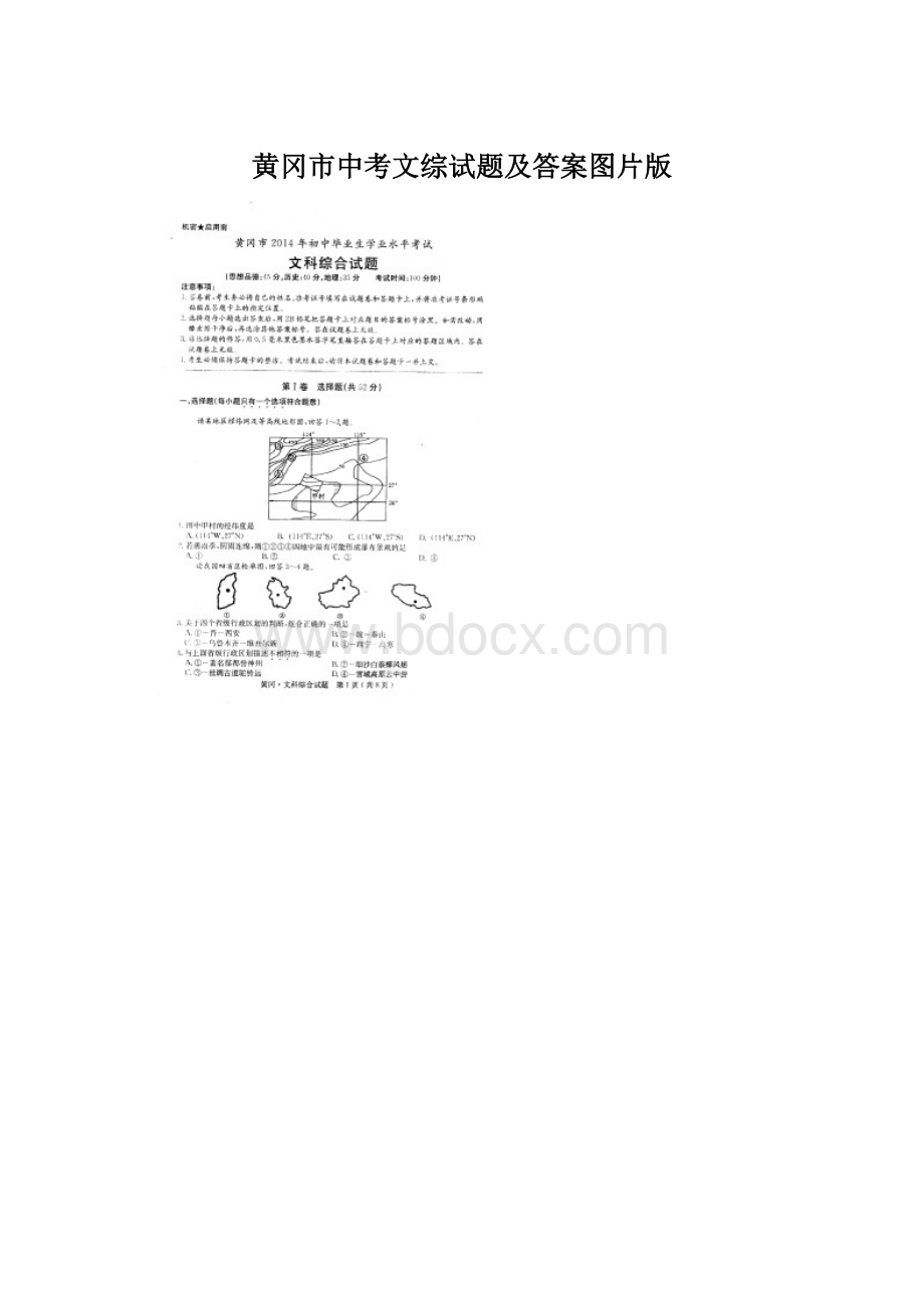 黄冈市中考文综试题及答案图片版.docx_第1页