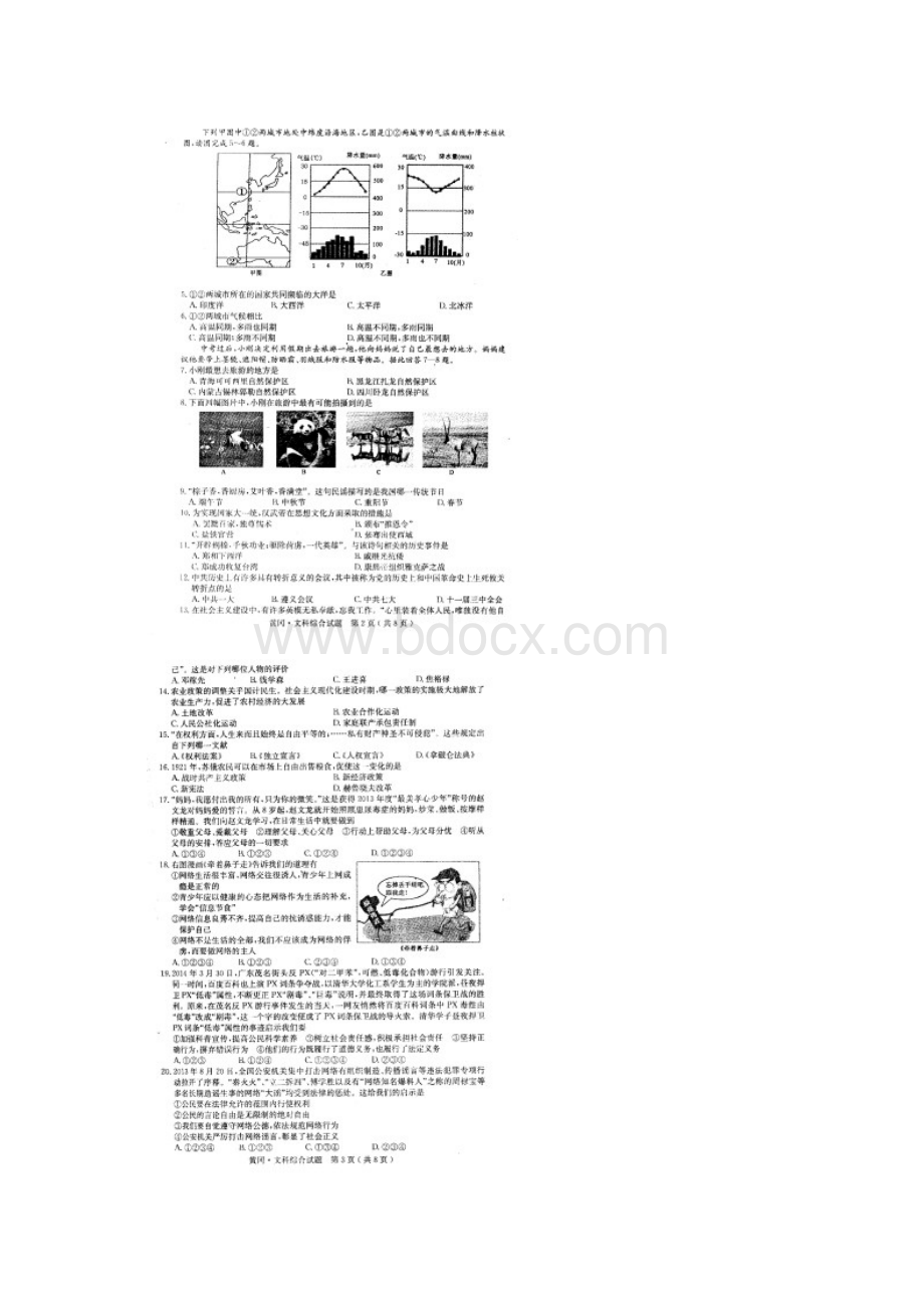 黄冈市中考文综试题及答案图片版.docx_第2页