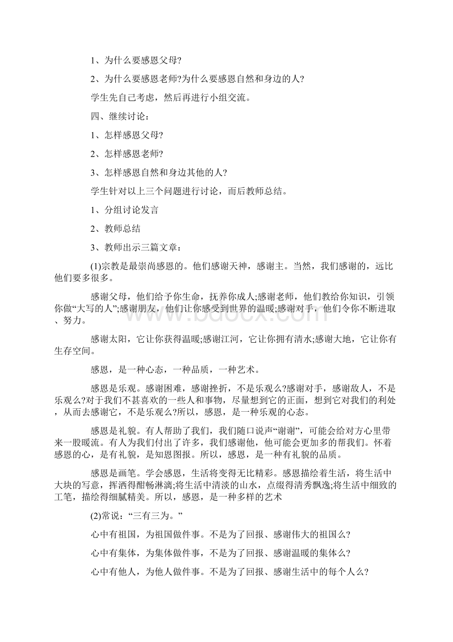 中学生感恩教育教案学习资料.docx_第2页