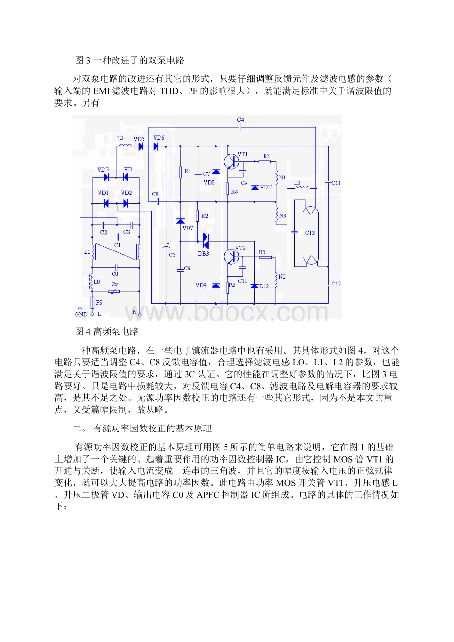 功率因数校正问题.docx_第3页