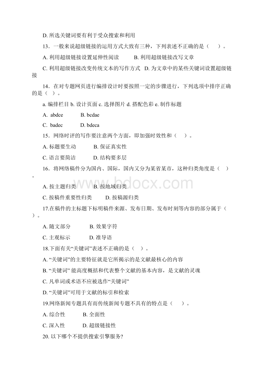 网络编辑考试题附答案讲课讲稿Word格式.docx_第3页