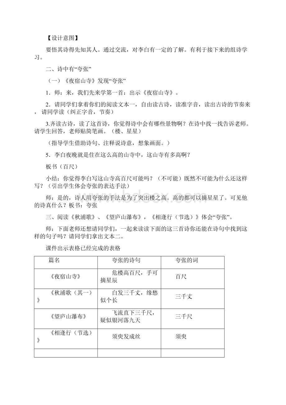 他的诗真夸张课群文阅读Word格式文档下载.docx_第2页