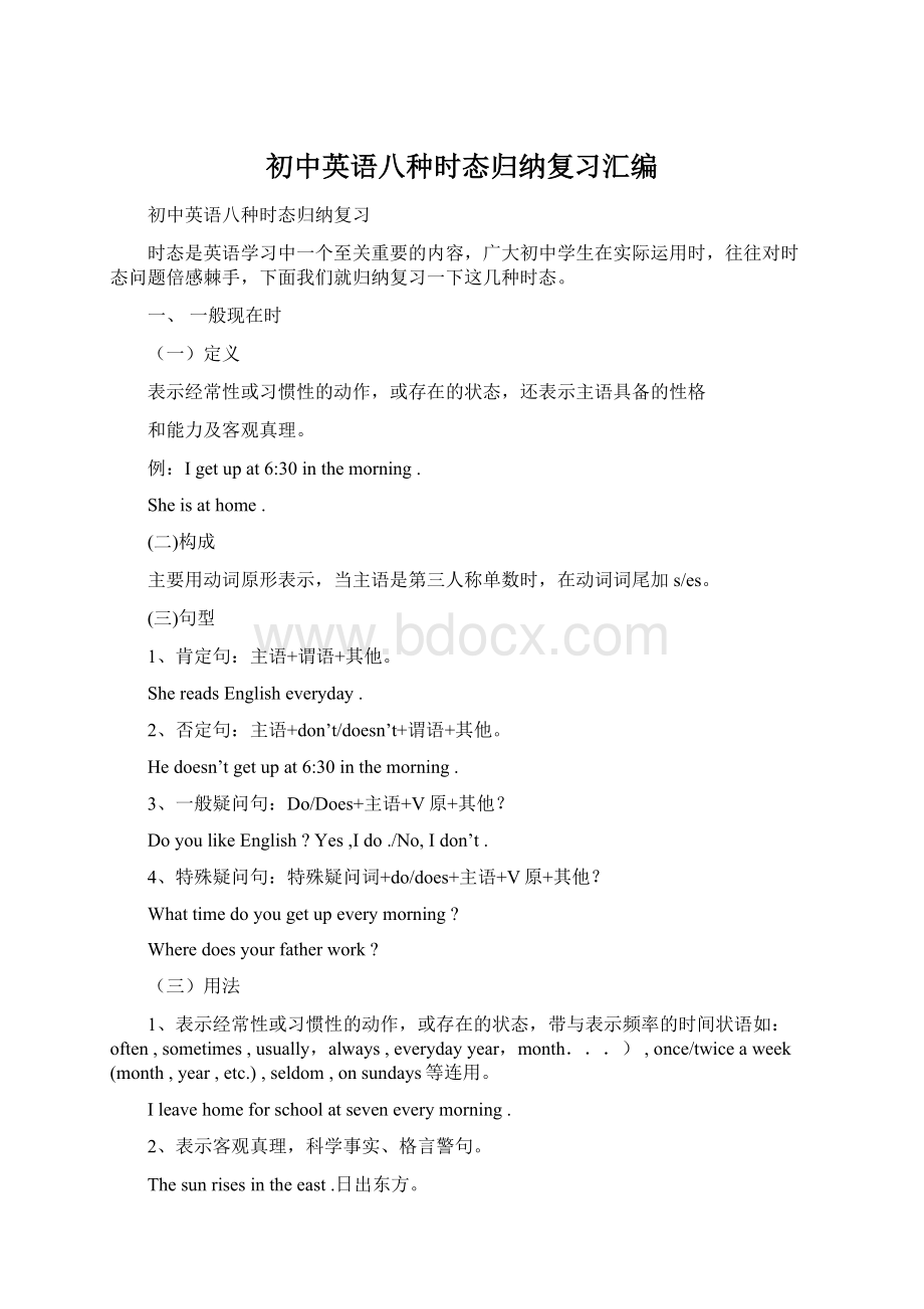 初中英语八种时态归纳复习汇编Word文档格式.docx