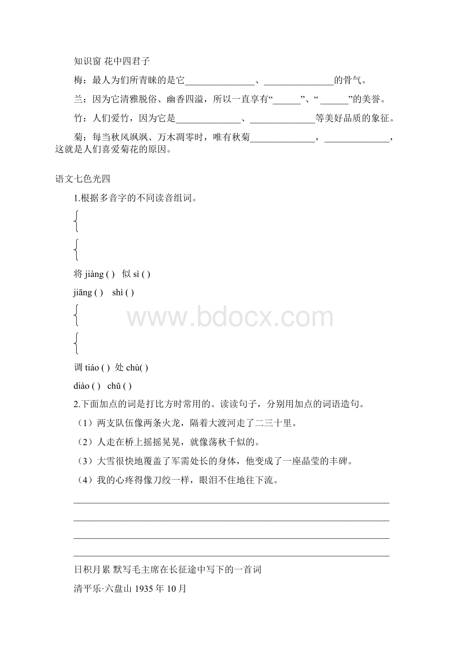 教科版四年级上语文七色光一九.docx_第3页