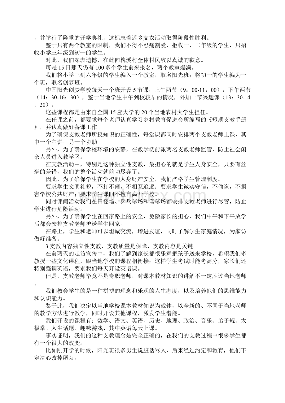 返乡支农支援家乡建设活动总结.docx_第3页