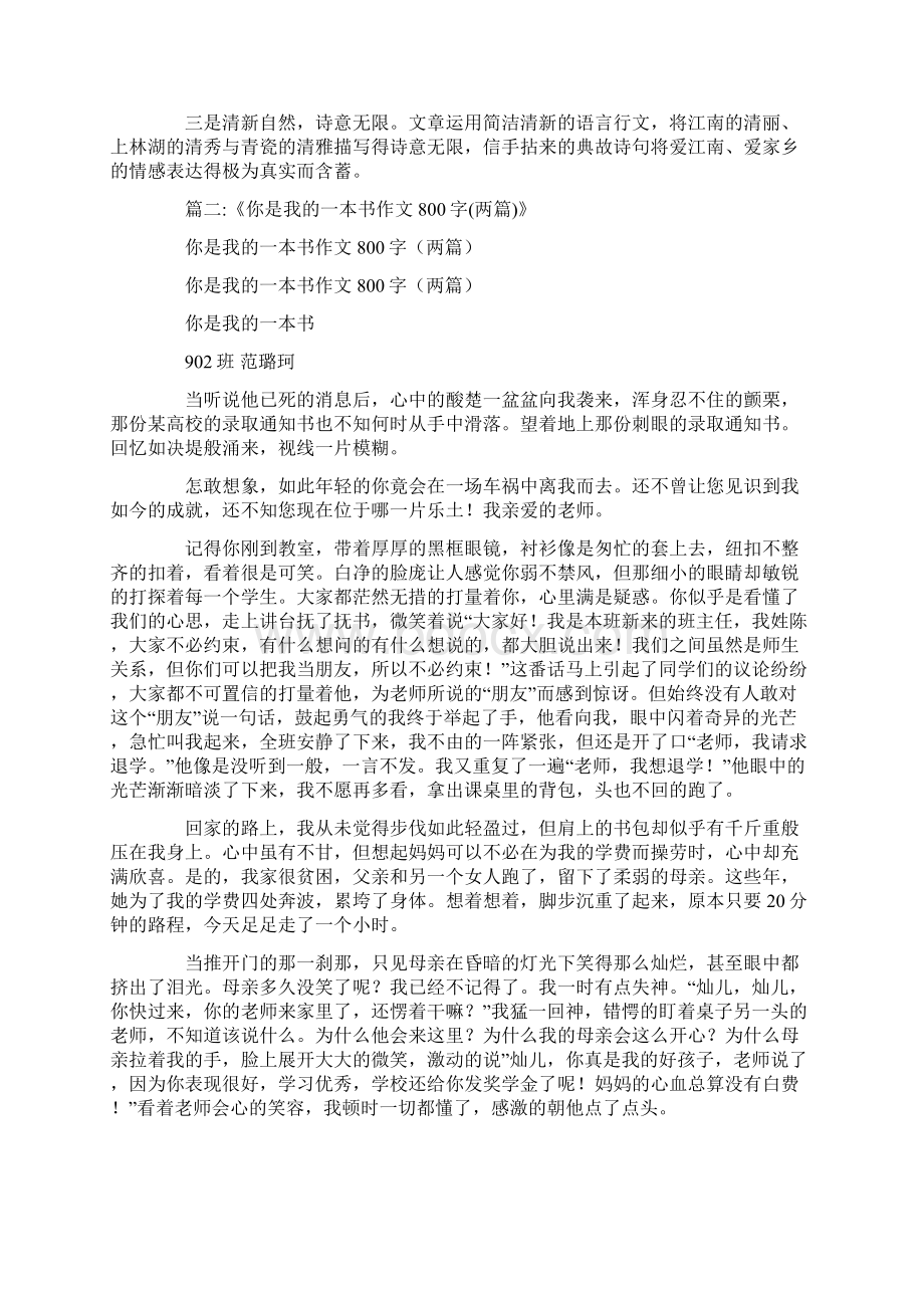 最新你是我的另一半作文.docx_第2页