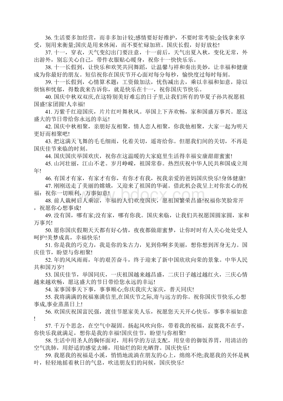 国庆节给家人的祝福语Word下载.docx_第3页