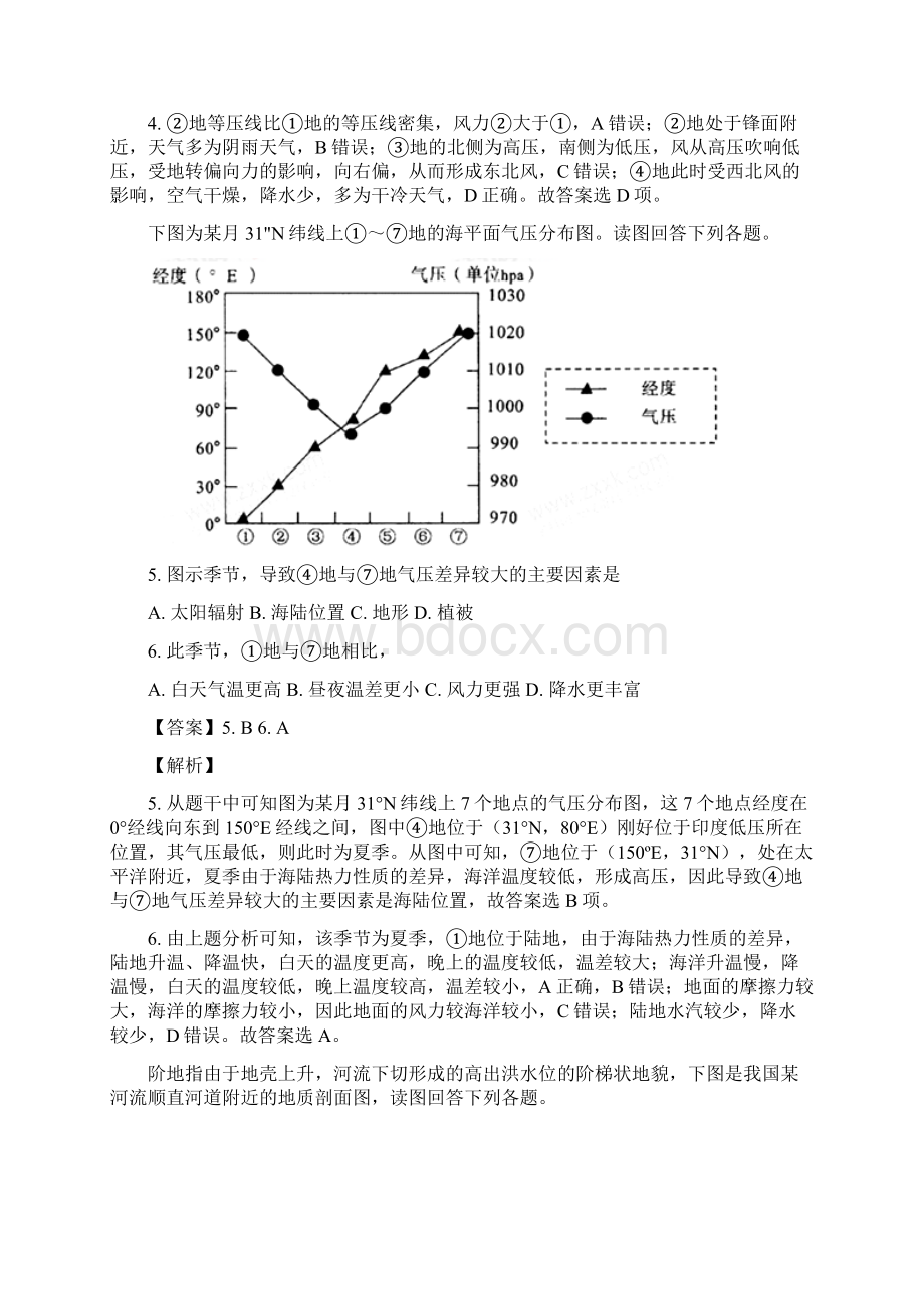 江苏省苏州市高三学业质量阳光指标调研地理试题 Word.docx_第3页