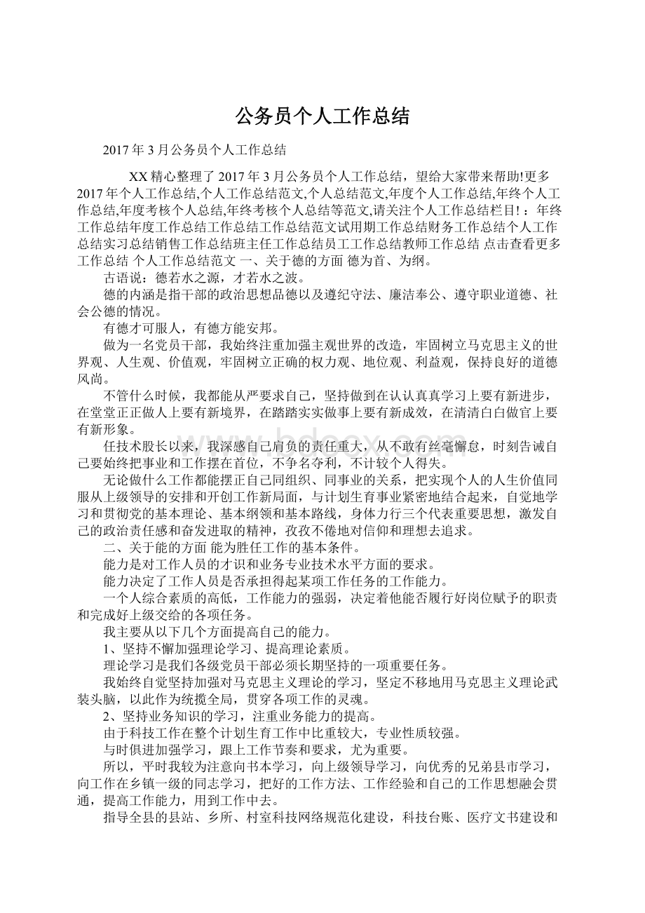 公务员个人工作总结.docx