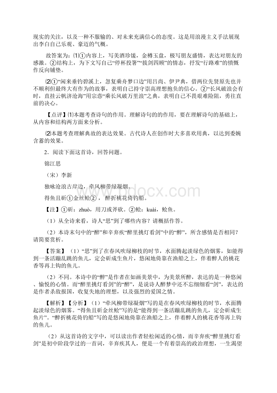 部编中考 语文诗歌鉴赏+文言文阅读训练2Word下载.docx_第2页