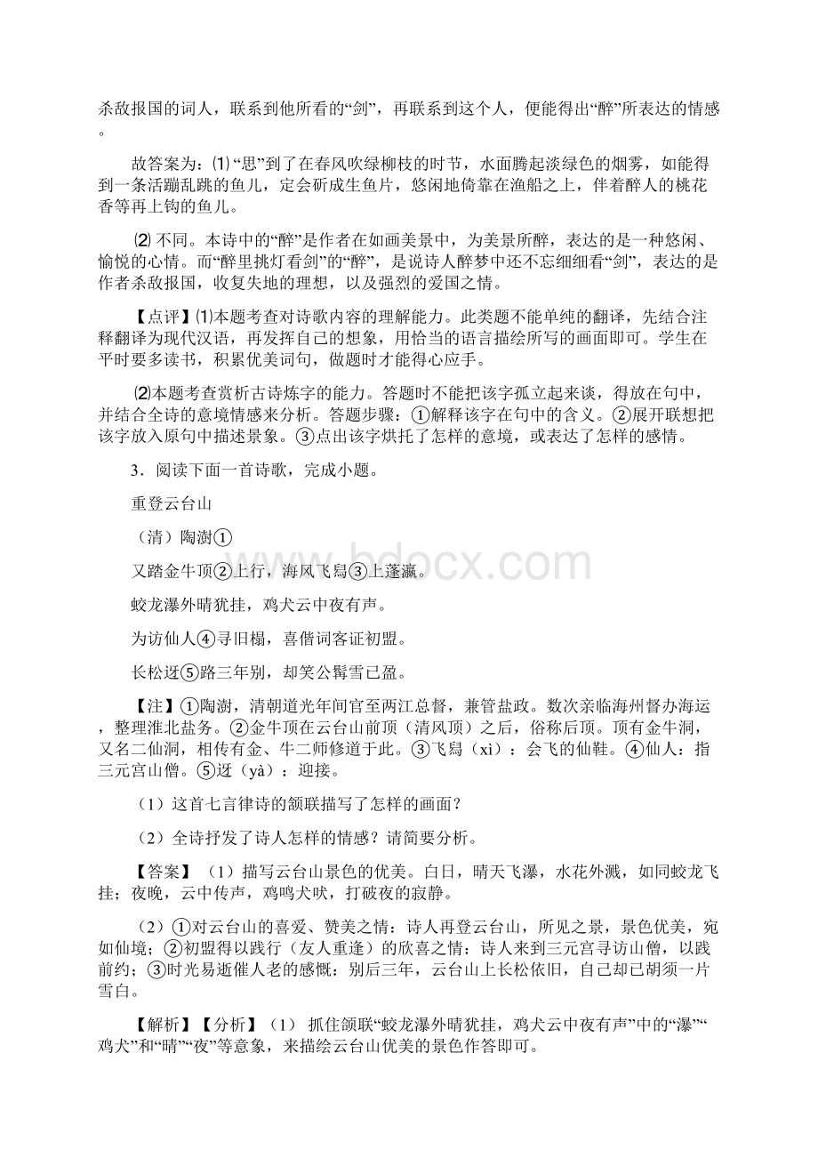 部编中考 语文诗歌鉴赏+文言文阅读训练2Word下载.docx_第3页