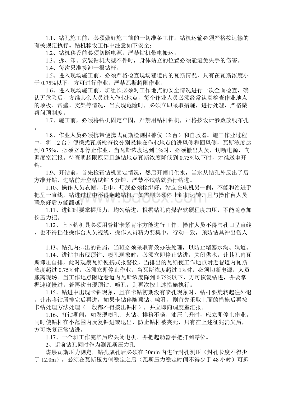 石门揭露煤层的安全技术措施通用版Word文档格式.docx_第3页