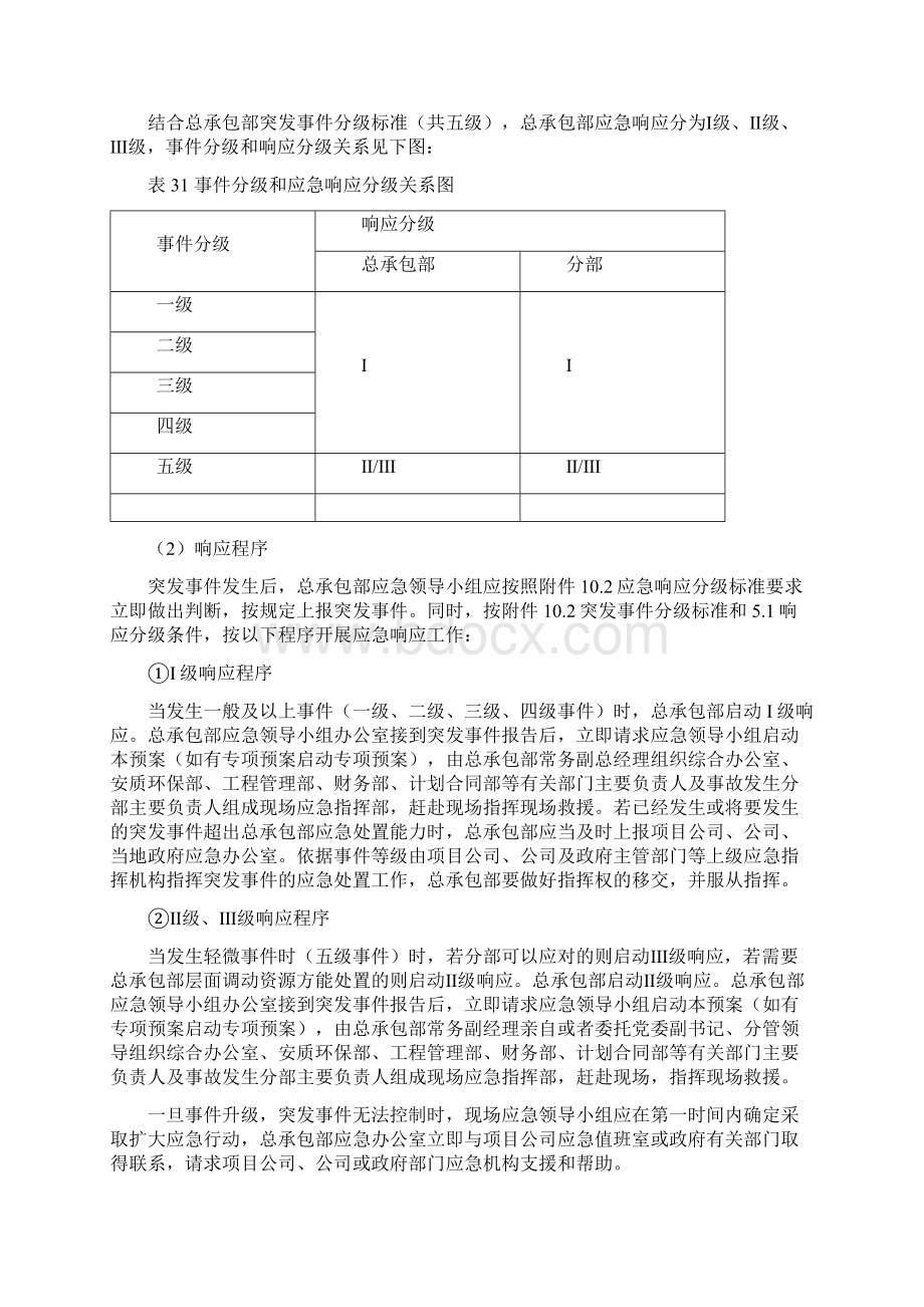 突发事件总体应急预案应急演练桌面演练之欧阳史创编.docx_第2页