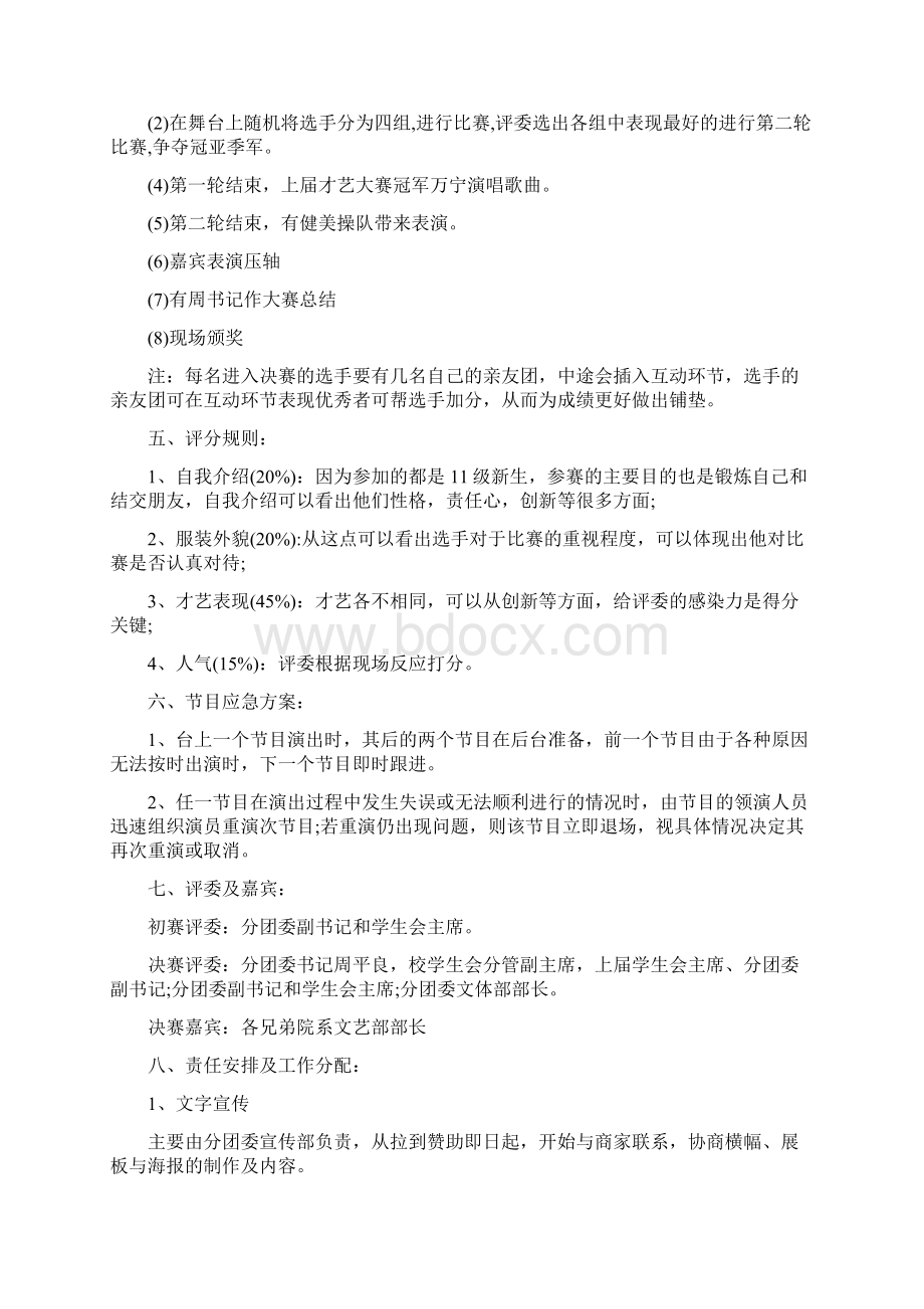 视频才艺大赛活动策划方案Word格式文档下载.docx_第3页