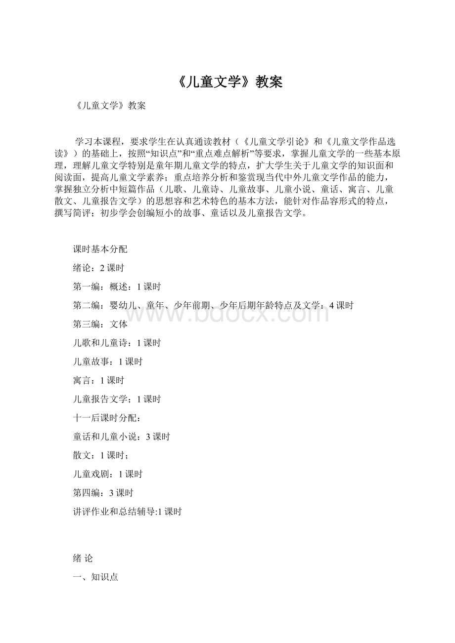 《儿童文学》教案.docx