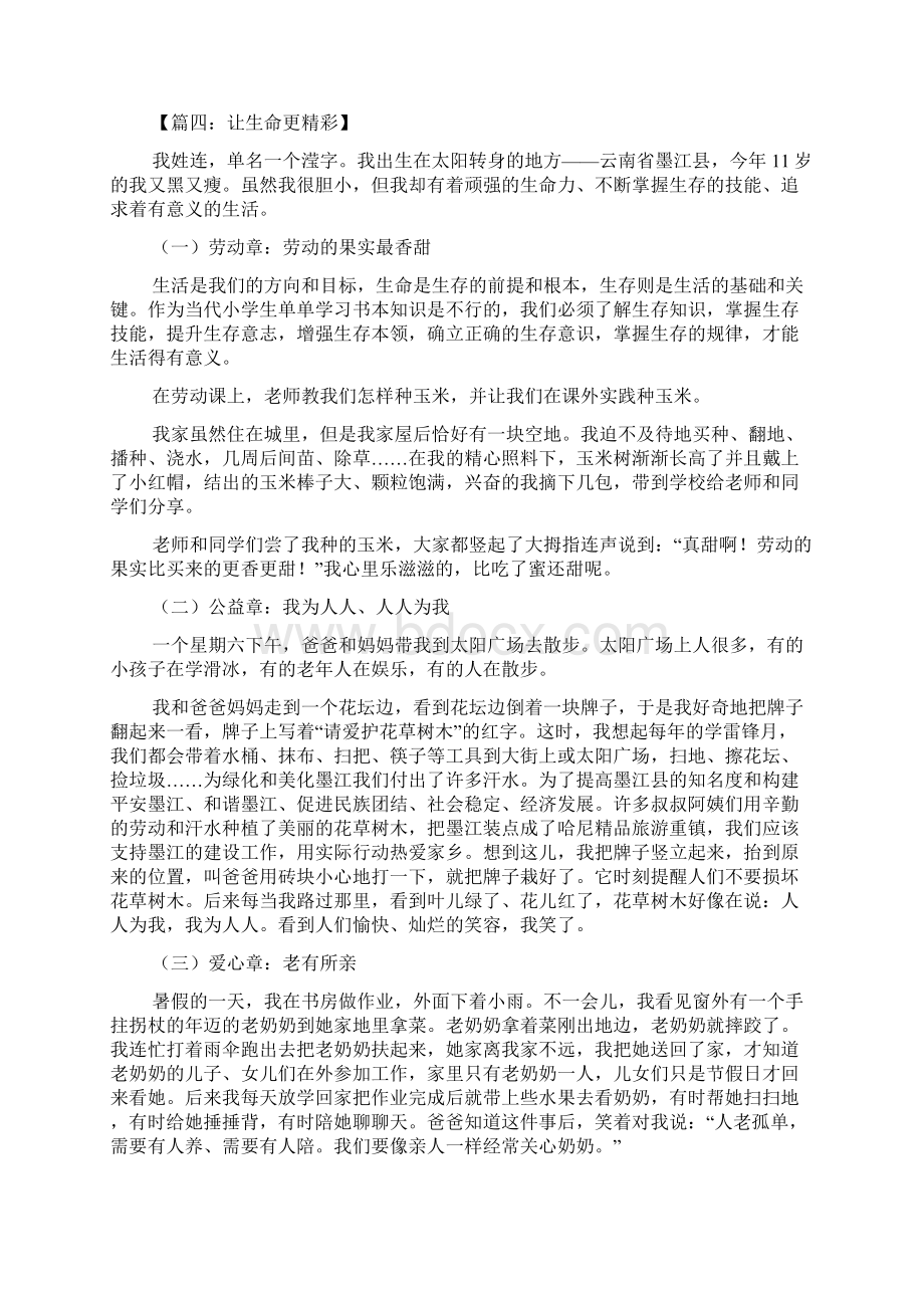 让生命更精彩作文中考作文Word文档下载推荐.docx_第3页