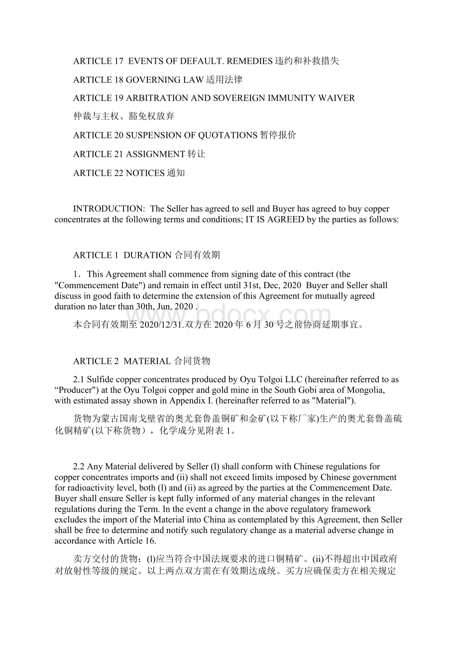 蒙古国铜精矿买卖合同中英文.docx_第2页