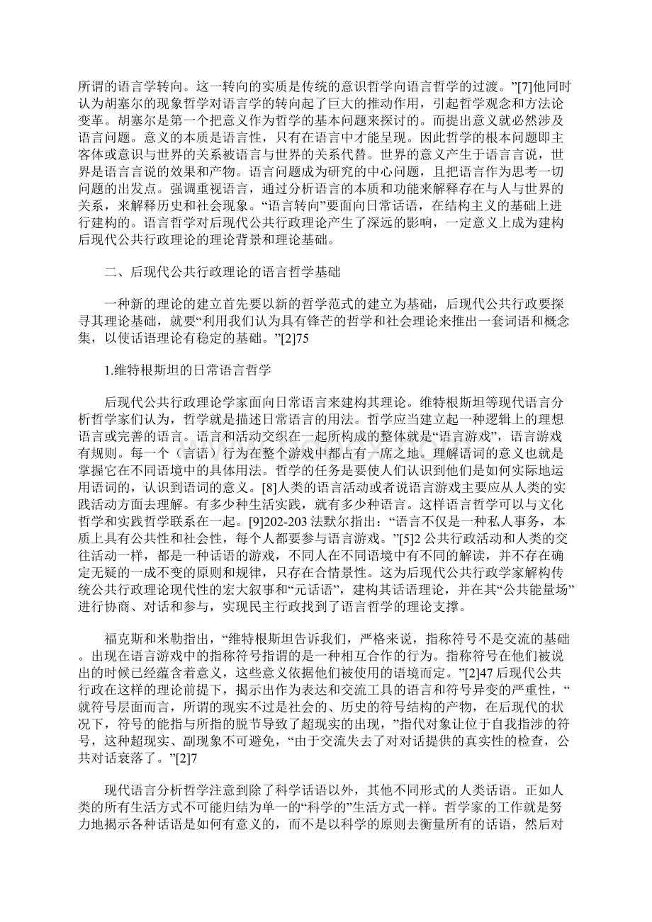 后现代公共行政理论的哲学之维.docx_第3页