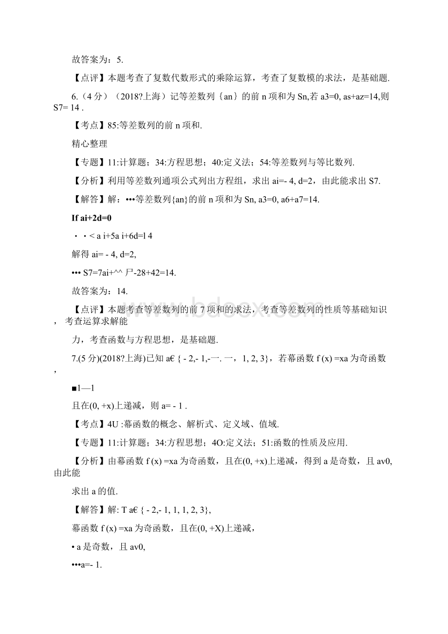 上海高考数学真题及答案Word格式文档下载.docx_第3页