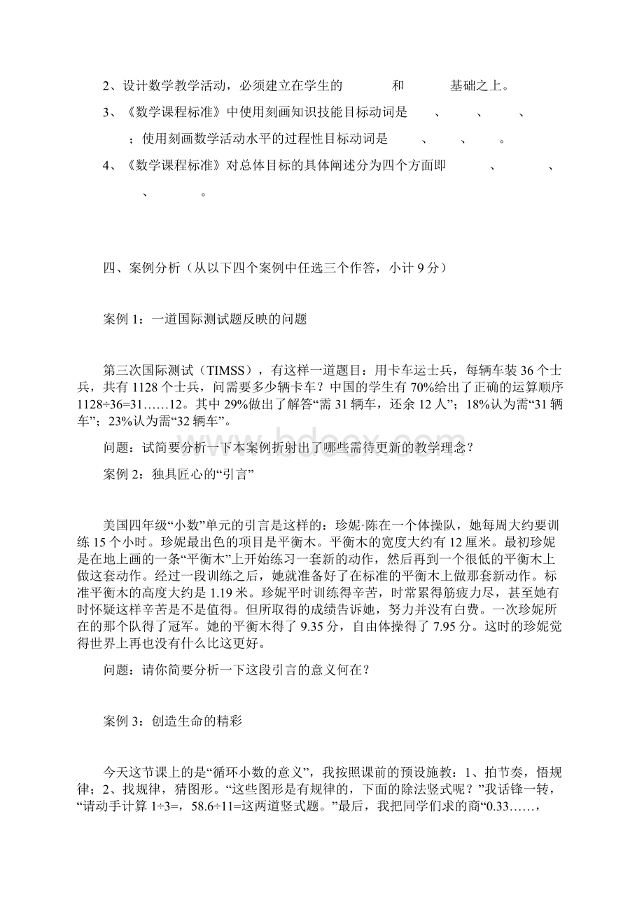 小学数学教师招聘与职称考试试题.docx_第3页