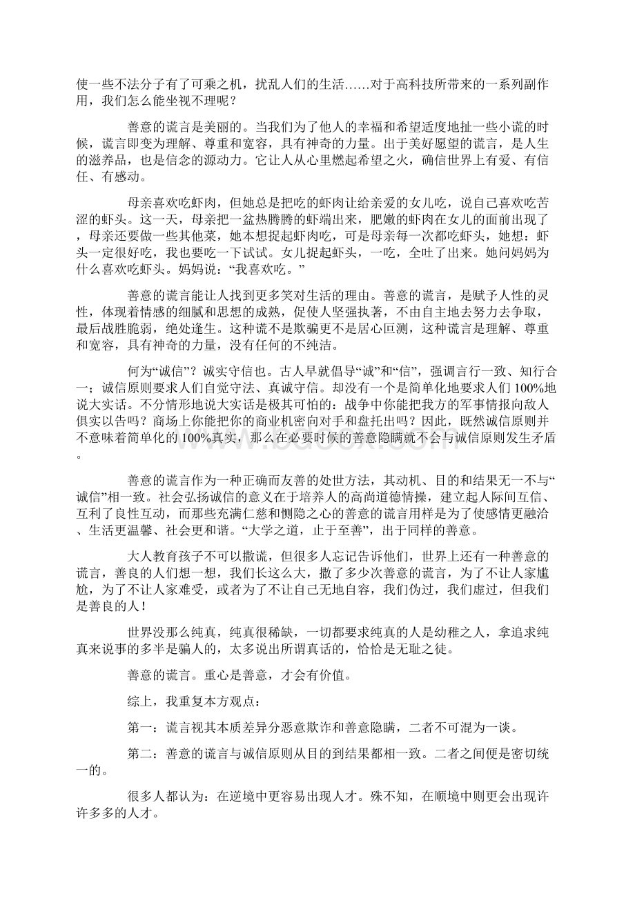 辩论稿优秀范文精选20篇Word格式文档下载.docx_第2页