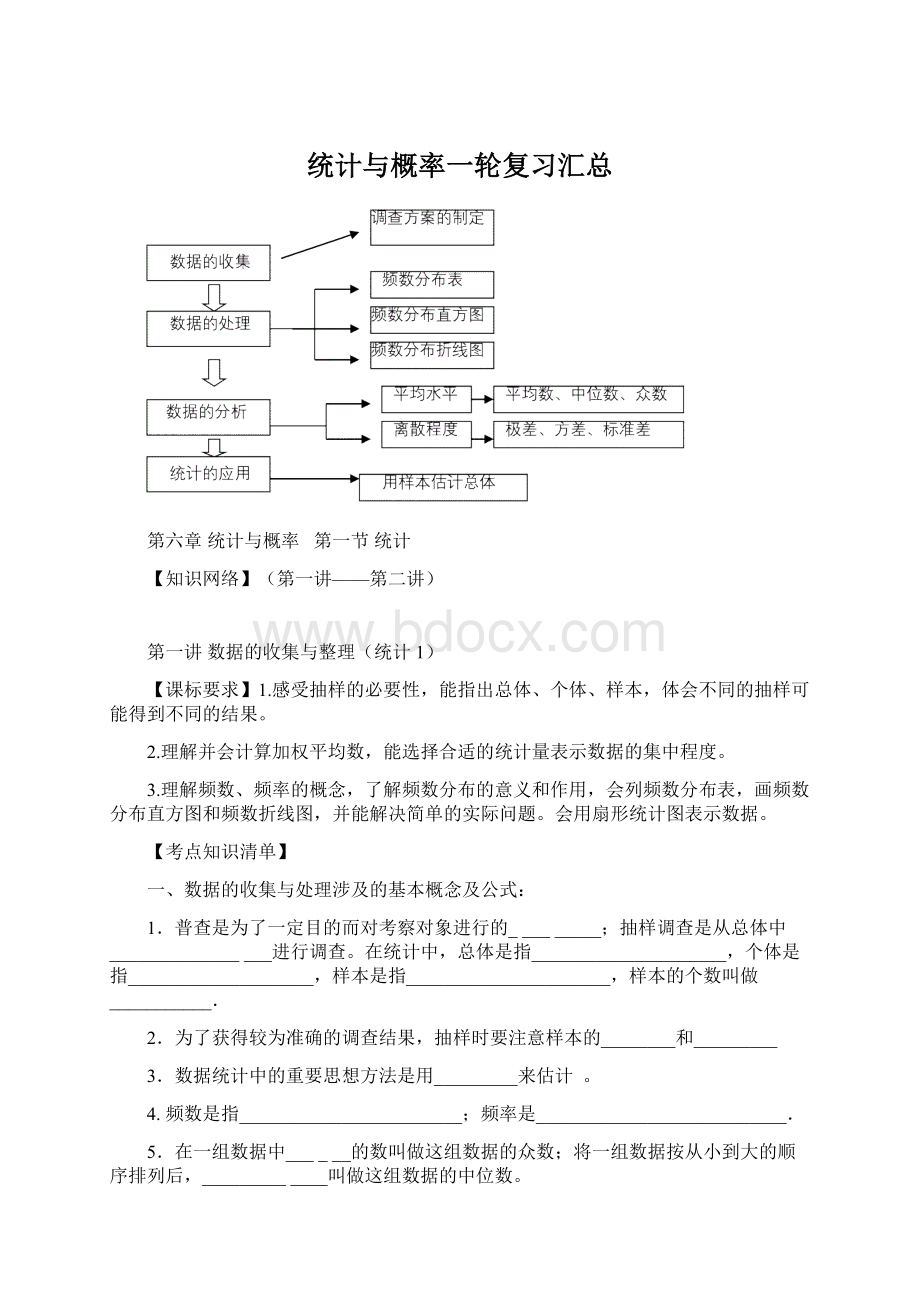 统计与概率一轮复习汇总Word格式.docx