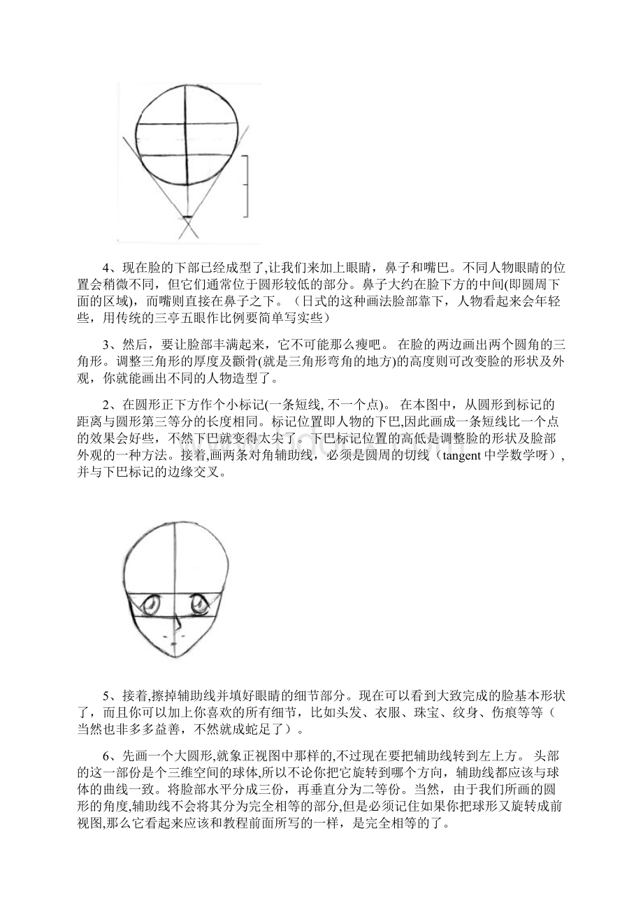 完整word版动漫人物画法图 文分解.docx_第2页