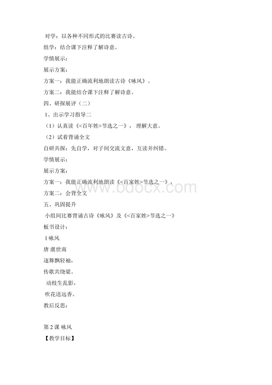 小学二年级上国学教案Word格式文档下载.docx_第2页