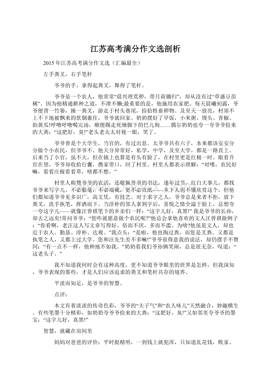 江苏高考满分作文选剖析文档格式.docx